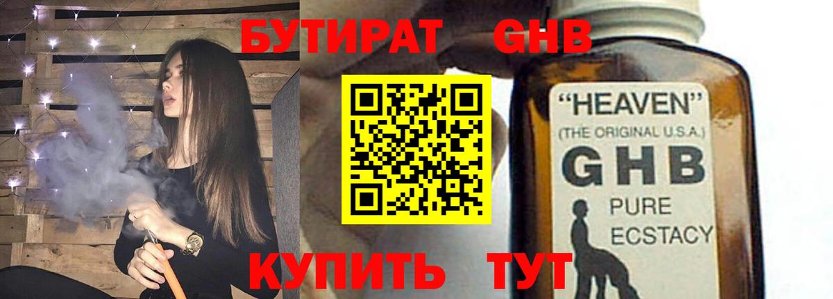 БУТИРАТ BDO Петропавловск-Камчатский