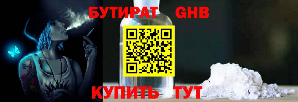 Бутират оксибутират  Вход с VPN  Петропавловск-Камчатский 
