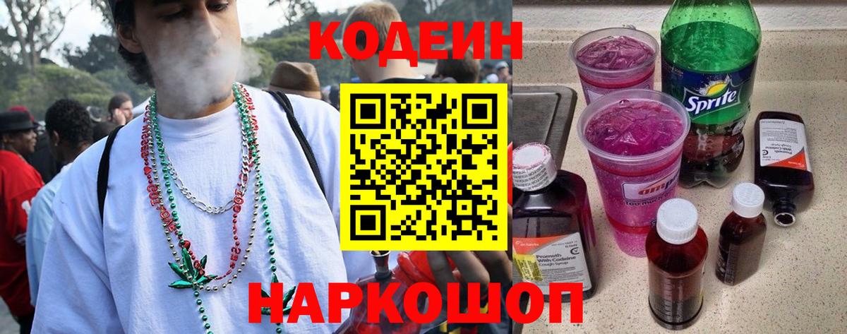 Кодеиновый сироп Lean Purple Drank Петропавловск-Камчатский