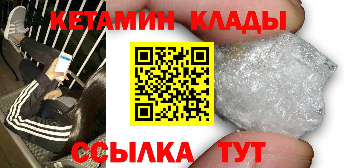 КЕТАМИН VHQ Петропавловск-Камчатский
