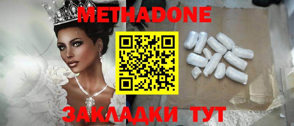 МЕТАДОН кристалл  Вход с VPN  Петропавловск-Камчатский 