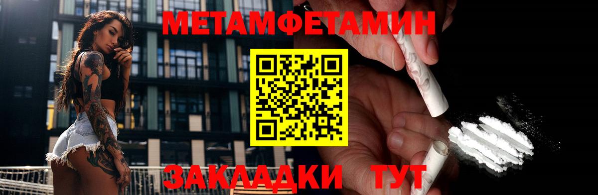Петропавловск-Камчатский  МЕТАМФЕТАМИН мет  Метамфетамин  Вход с VPN 